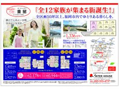 福岡市早良区ガーデンシティ重留　分譲開始！全12区画