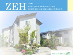 平成２８年度ＺＥＨ支援事業　実績報告