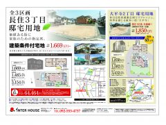 福岡市南区長住３丁目分譲地【全３区画】注文住宅