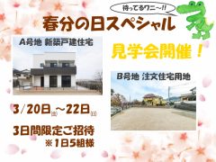 福岡　注文住宅　見学会　春分の日スペシャル